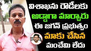 విశాఖను రౌడీలకు అడ్డాగా మార్చారు..| Common Man Reaction On Comments On YS Jagan | Rocket Telugu News