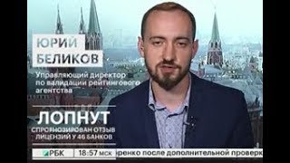 Юрий Беликов на РБК ТВ об индексе здоровья банковского сектора