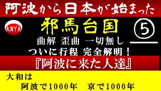 ⑤『阿波に来た人達』