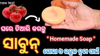 How To Make Soap At Home|Homemade Soap |Odia vlog |Odia Tips And Tricks |