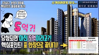 방배 래미안 원페를라 분양가 청약팁 표한장으로 정리하기 #방배래미안원페를라