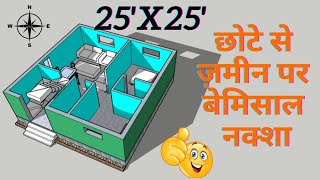 25X25 Feet Amazing House Plan| Best House Plan| Home 3D| Best House Planner.