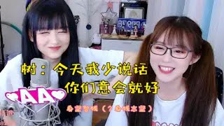 【树奈奈610】树宝身坚智残忍痛复盘