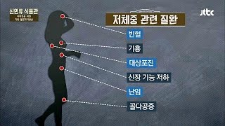 몸매와 맞바꾼 건강? 무서운 '저체중 관련 질환' 신인류 식품관 14회