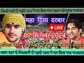 Divya Darbar Bageshwar Dham live.07.सितम्बर.,2024#दिव्य दरबार बगेश्वर धाम#Bageshwar Dham Sarkar live