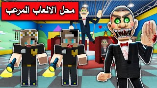 اشتغلت حارسة في محل الالعاب المرعب  مع@Mr_GG في Roblox