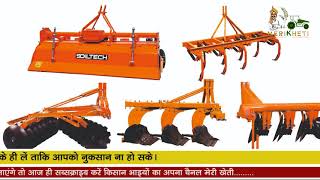 Soiltech Rotavator: फ्री सर्विस के साथ बेजोड़ मजबूती