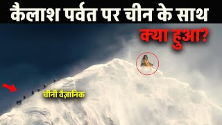 कैलाश पर्वत के 10 हैरान कर देने वाले रहस्य,नासा के उड़े होंश ! Mount Kailash Mystery in Hindi