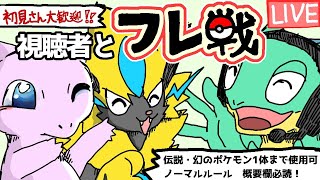 【大好評企画】ポケモン剣盾！視聴者フレ戦配信！！4月のMPレース第２週！チャレンジお待ちしておりますぜー！【ポケモン剣盾 通信対戦 シリーズ8 フレ戦 禁止伝説 VTUBER 手描き ライブ】