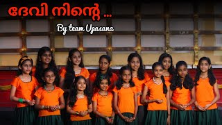 DEVI NINTE KOMALANGAM    I    BY TEAM UPASANA