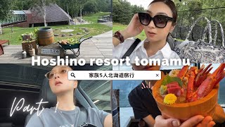 【家族旅行】夏休み旅行第一弾｜子連れ3人｜星野リゾートトマムへ行って来ました｜家族5人｜やっぱりドタバタw