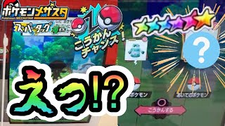 【そんなことある！？】交換チャンスで★4つポケモンとSSポケモンとの交換！？【メザスタスーパータッグ4弾】