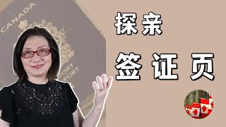 【中国签证10】签证页你懂吗  - 入境有效期 (2023年2月）