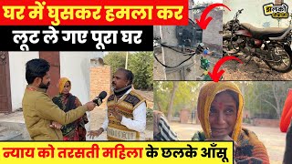 Bikaner के गाँव में घर में घुसकर परिवार के साथ पड़ोसियों ने किया काण्ड,न्याय के लिए देखें क्या बोली