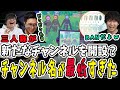 三人称が新たなチャンネルを開設？標準さんの笑いが止まらない最低すぎるチャンネル名【三人称/ドンピシャ/ぺちゃんこ/鉄塔/Content Warning/切り抜き】