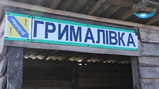 Як цьогоріч у Грималівці фестивалили? (ТК \