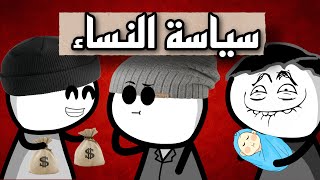 الحرامي والعجوزة وخبث النساء 😂