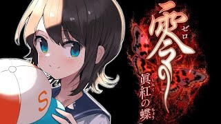 【#３】零～眞紅の蝶～をするスバル：PROJECT ZERO 2 Wii EDITION【初見実況】