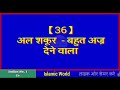 अल्लाह के 99 नाम और उनका मतलब हिन्दी में allah ke 99 naam meaning ke sath