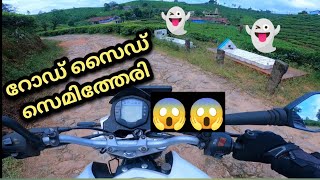 👻റോഡ് സൈഡ് സെമിത്തേരി 👻ഉള്ള തേയില തോട്ടം 😱😱full സീൻ EPISODE-1 #vlog