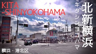 横浜散歩 北新横浜(港北区)の街並み Yokohama Cityscape Kita-Shin-Yokohama walk