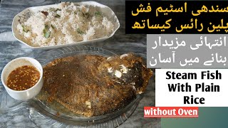 Steam Fish with plain White Rice/ اسٹیم مچھلی / Pakistani Sindh Recipe Without Oven/In Foil