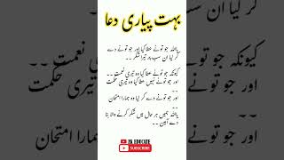 بہت پیاری دعا#shortvideo #poetry #islamicstatus #islamicvideo #viralvideo #ytshorts#viralshort #duet