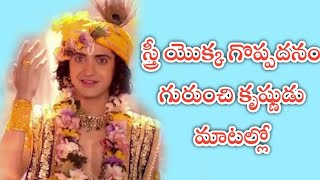 స్త్రీ యొక్క గొప్పదనం గురుంచి కృష్ణుడు మాటల్లో || Ep 294 || KrishnaVaani || RadhaKrishnaTelugu