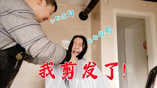 我剪发了，我得多勇敢让朵爸给我理发！朵爸：第一次理发手有点抖 |How brave I am to let Daddy cut my hair!