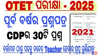 OTET ପରୀକ୍ଷା -2025 || CTET ପରୀକ୍ଷା -2025 || Target OTET \u0026 CTET Exam ||