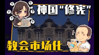 【睡前消息412】千年神国“修宪”，天主教市场化改革