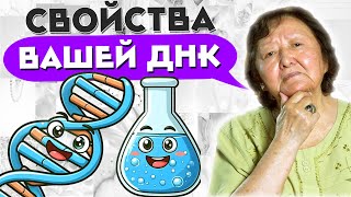 Удивительные свойства ДНК