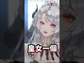 【情人節asmr精華】只能看著皇女一個【leliea ch. 】 shorts asmr 情人節 vtuber hkvtuber 香港vtuber leliea