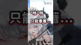 【情人節ASMR精華】只能看著皇女一個【Leliea Ch. 】#shorts #ASMR #情人節 #vtuber #hkvtuber #香港vtuber #leliea