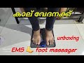 EMS FOOT MASSAGER unboxing