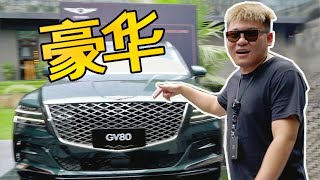 【韩贩】配置到顶！在成都体验捷尼赛思Genesis G80\u0026GV80