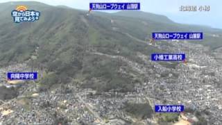 小樽：天狗山【空から公式】