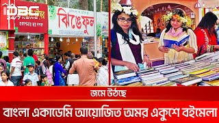 লিটল ম্যাগ চত্বরে নেই লেখক-পাঠকের আনাগোনা | DBC NEWS