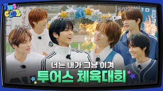 [TWS:CLUB] TWS Sports Day #1 I EP.28