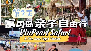 〖越南〗Discovering Phu Quoc Island Day 3｜富国岛 第三天：6天5夜亲子游 - Vinpearl Safari 富国岛野生动物园 \u0026 夜市