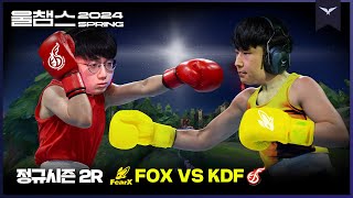 플레이오프를 건 단두대 매치🥊 │2R FOX vs KDF│2024 LCK SPRING│울챔스 하이라이트