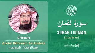 Quran 31   Surah Luqman سورة لقمان   Sheikh Abdul Rahman As Sudais - With English Translation