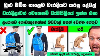 මේ වැරැද්ද දිගටම කරොත් ජීවිතෙත් අනතුරේ !