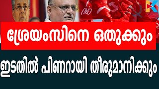 രാജ്യസഭാ സീറ്റില്‍ രണ്ടിടത്തും അനിശ്ചിതത്വം  MV SHERYAMS KUMAR /CPIM