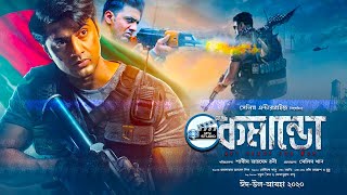 Comando /কমান্ডো /part- 1 / HD Movie  2020 / দেব ও মিতু/ বাংলাদেশী ছবি / Provati HD Media