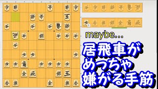 [将棋]１分で強くなる手筋講座 part.23[目指せ初段！]～居飛車が嫌がる～#手筋