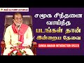 சமூக சிந்தனை வாய்ந்த படங்கள் தான் இன்றைய தேவை - Gangai Amaran Speech | Chennai Pattimandram