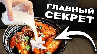 Забудь про KFC, это вкуснее в 100! Добавил СЕКРЕТ - Корейская курица взорвала мой вкус!