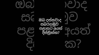 සබරගමුව පළාත🤔 #samanyadanima #slstgk #competitiveexam #gk #slstpt #quiz