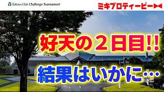 【Abemaツアー】太平洋チャレンジ２日目！決勝は7:50スタート！